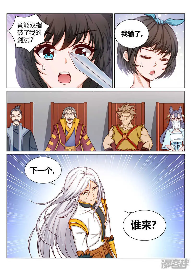 第160话 胜者 辰天 第8页