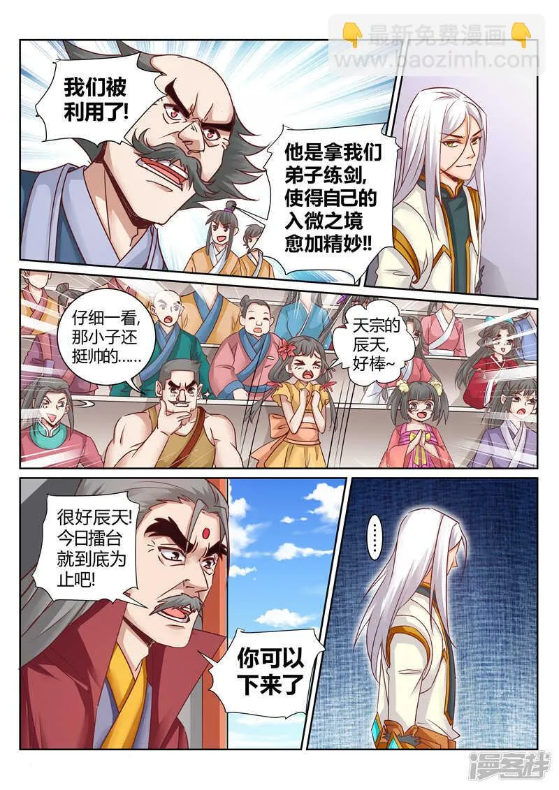 第161话 血隐术 第2页