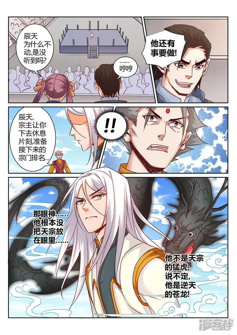 第161话 血隐术 第3页