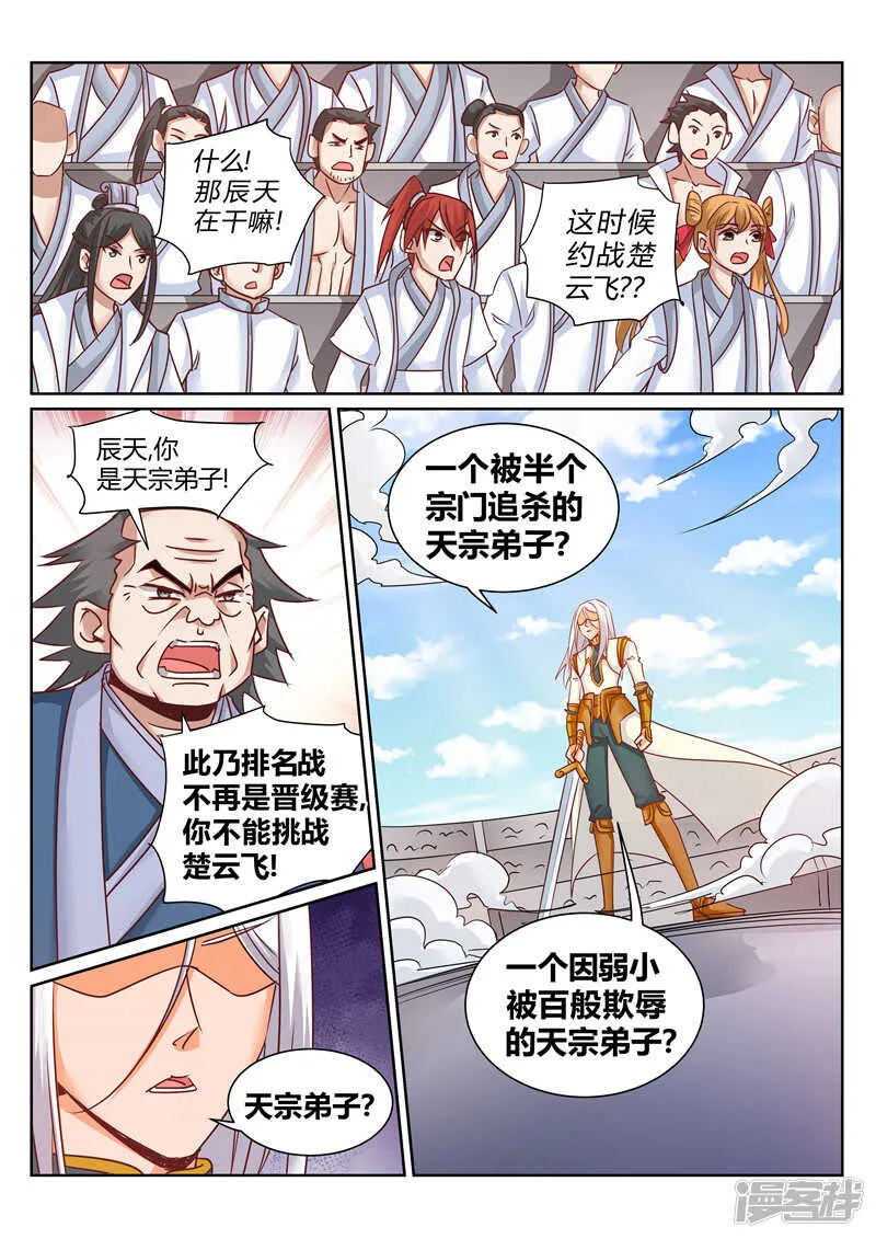第161话 血隐术 第5页