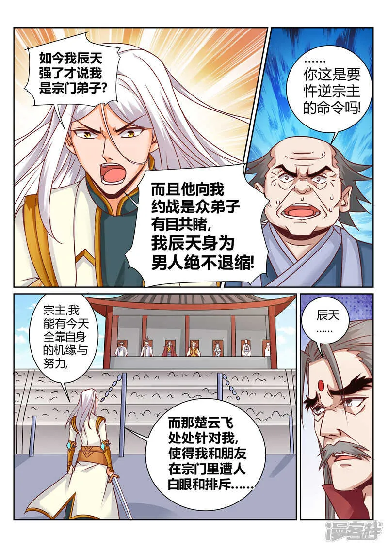 第161话 血隐术 第6页