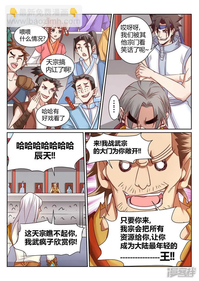 第161话 血隐术 第7页