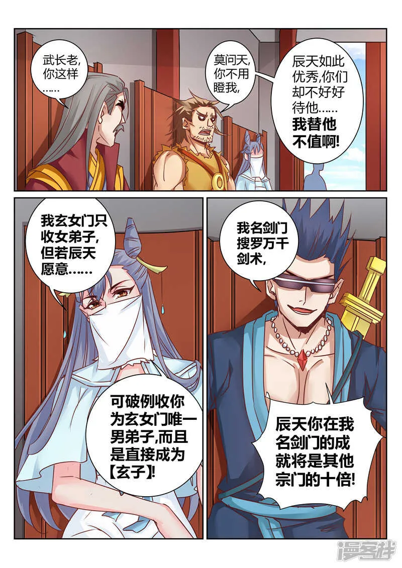 第161话 血隐术 第8页