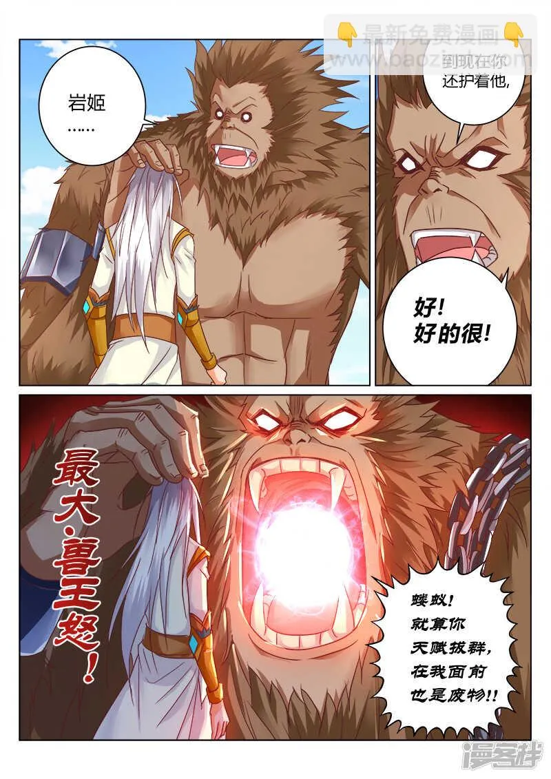 第163话 约战 第3页
