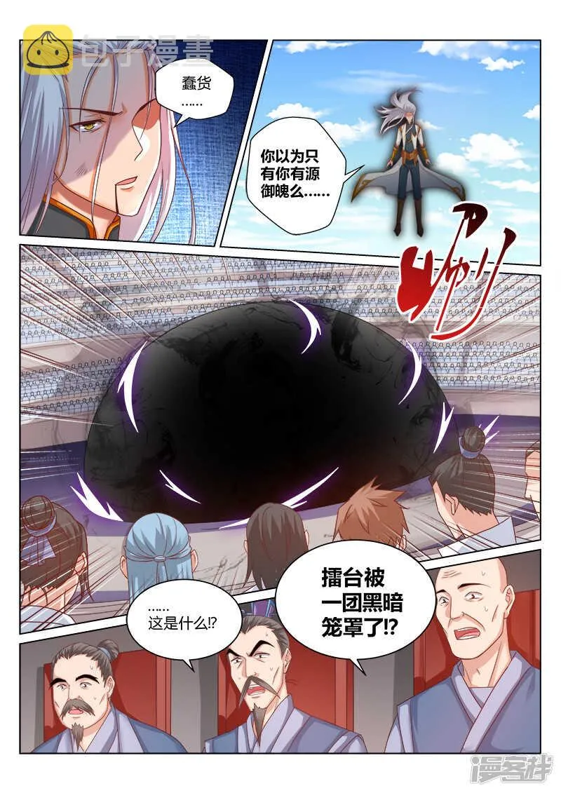 第163话 约战 第4页