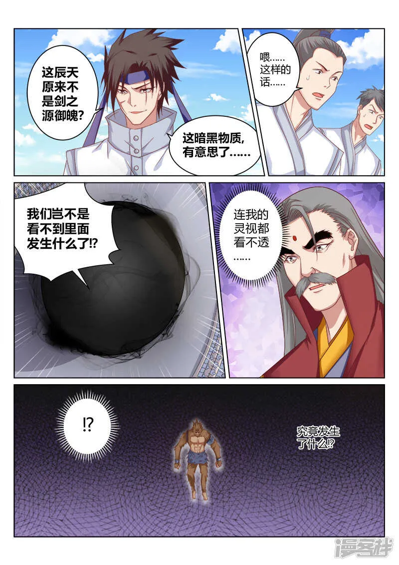 第163话 约战 第5页