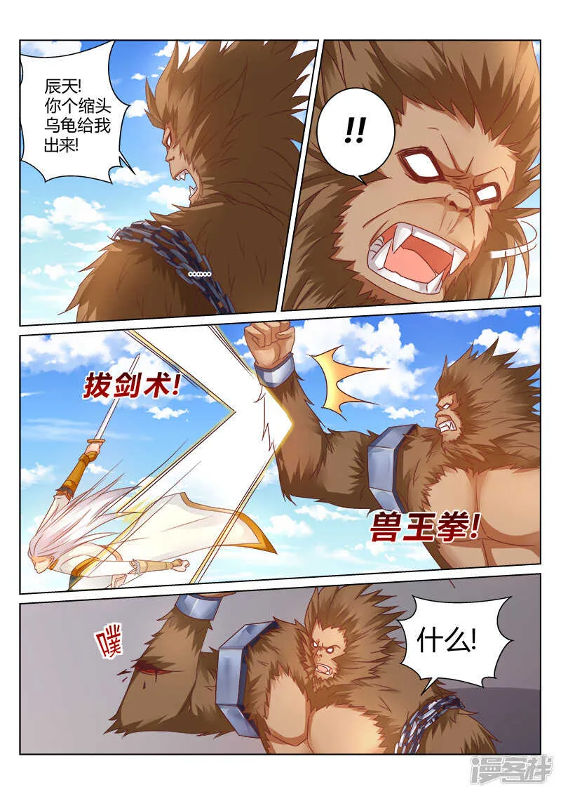 第163话 约战 第6页