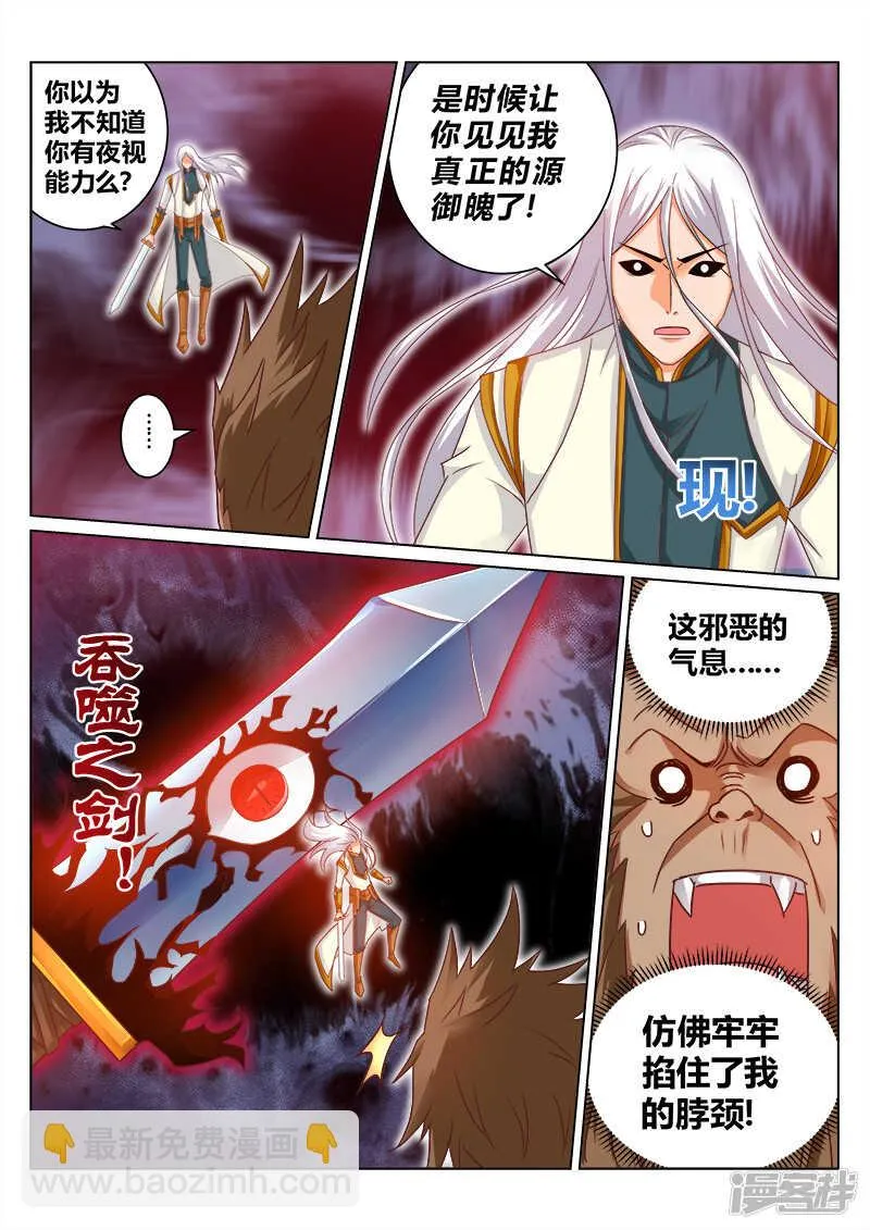 第163话 约战 第7页
