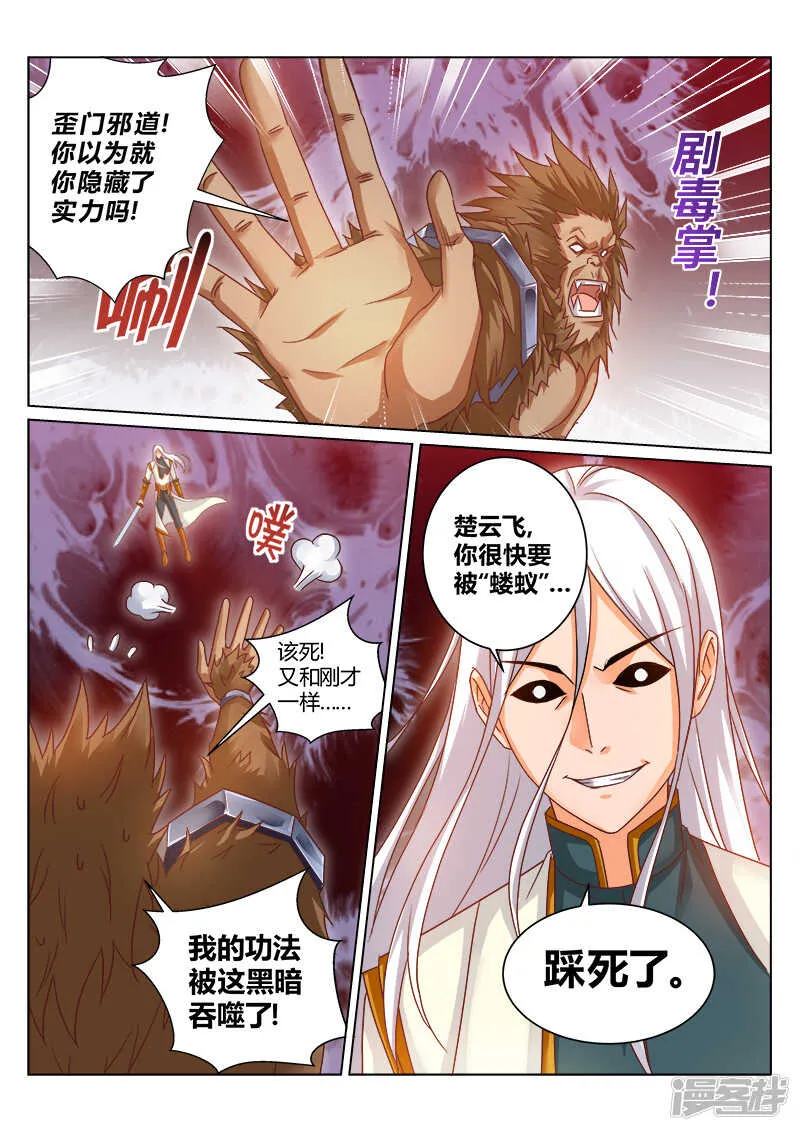 第163话 约战 第8页