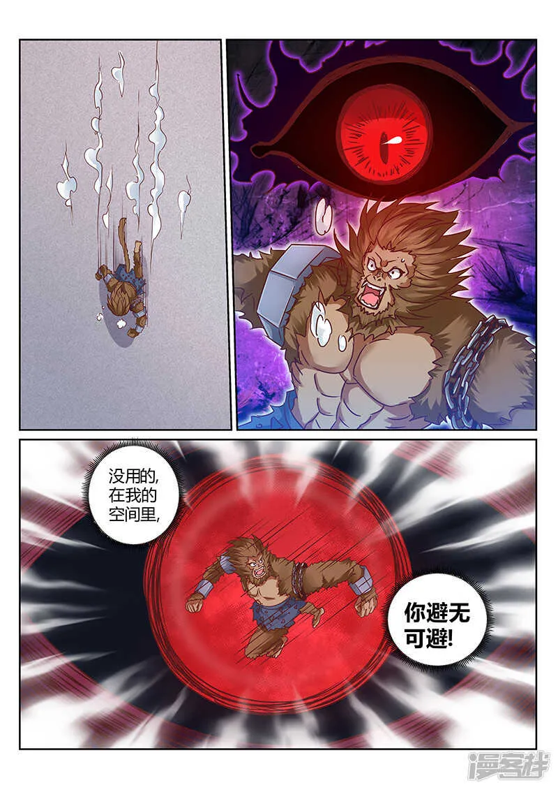 第164话 兽王怒 第1页