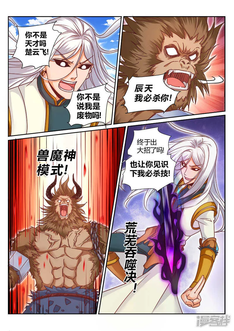 第164话 兽王怒 第2页