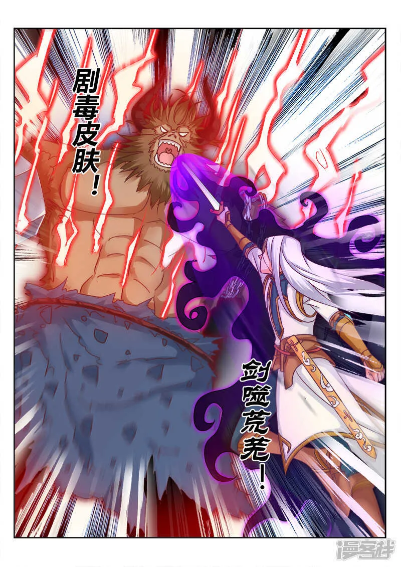 第164话 兽王怒 第3页