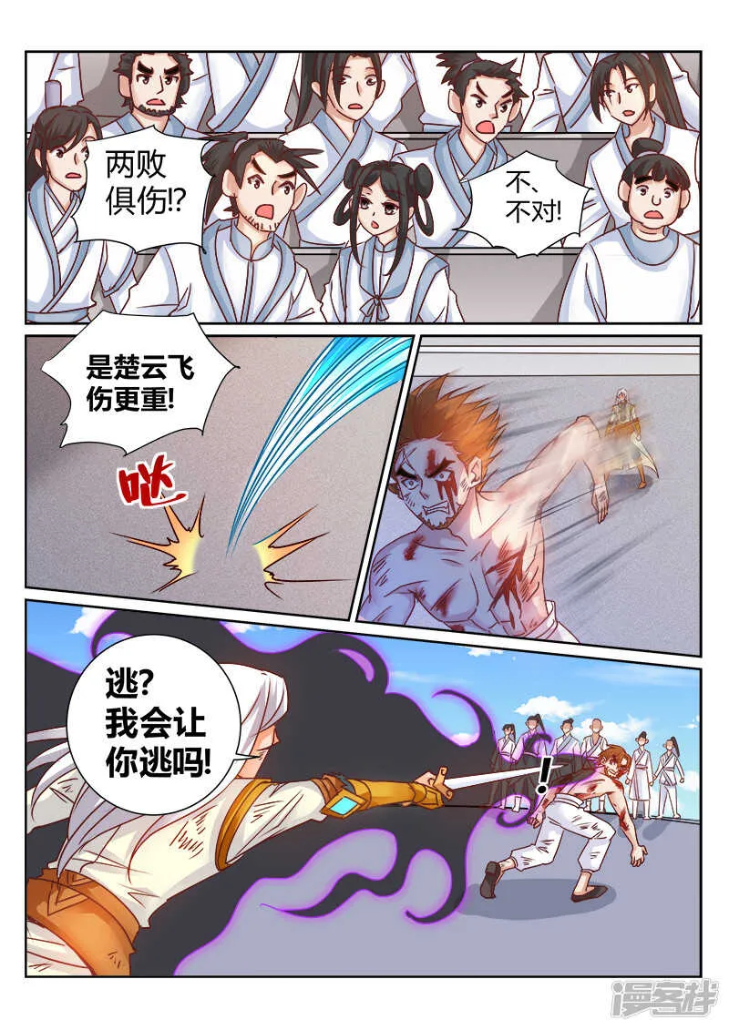 第164话 兽王怒 第5页