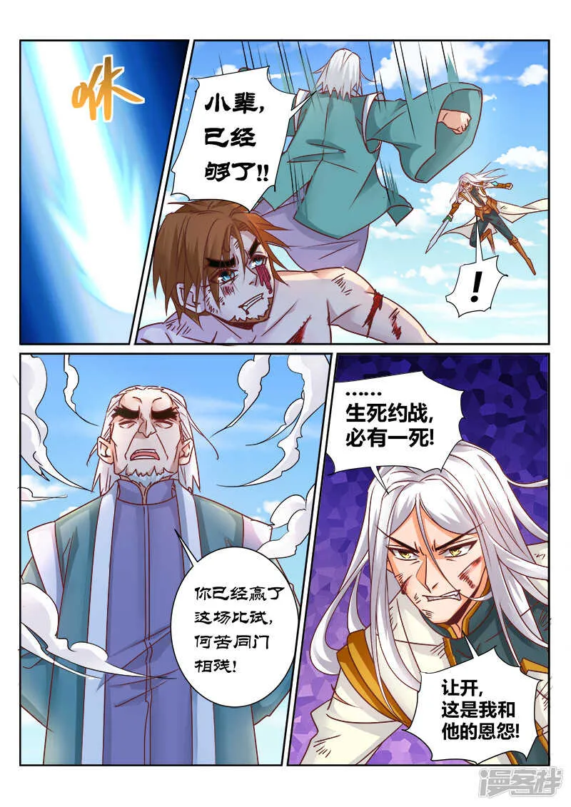 第164话 兽王怒 第6页