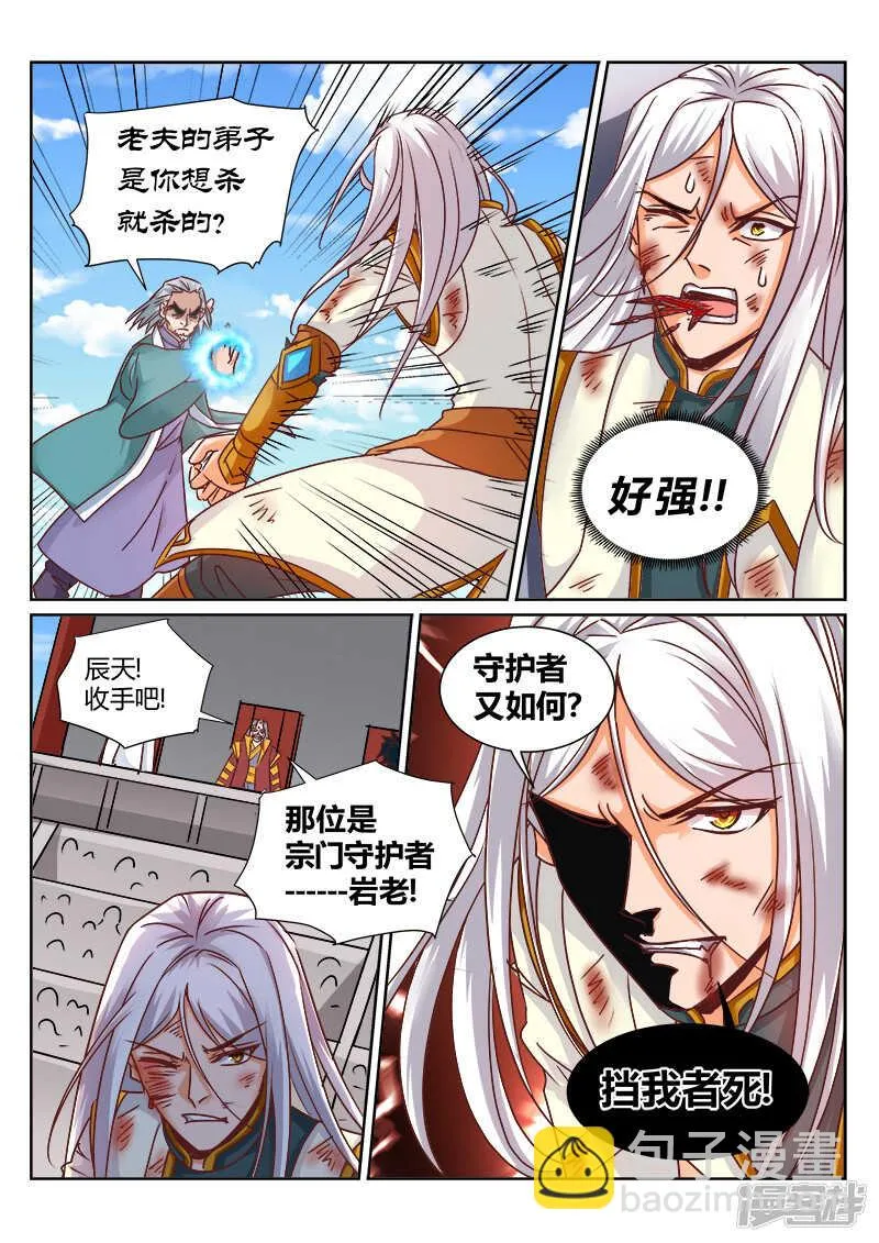 第164话 兽王怒 第7页