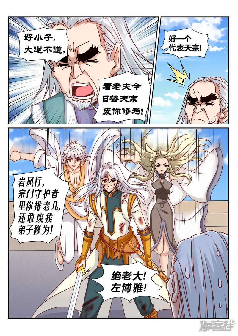 第164话 兽王怒 第8页