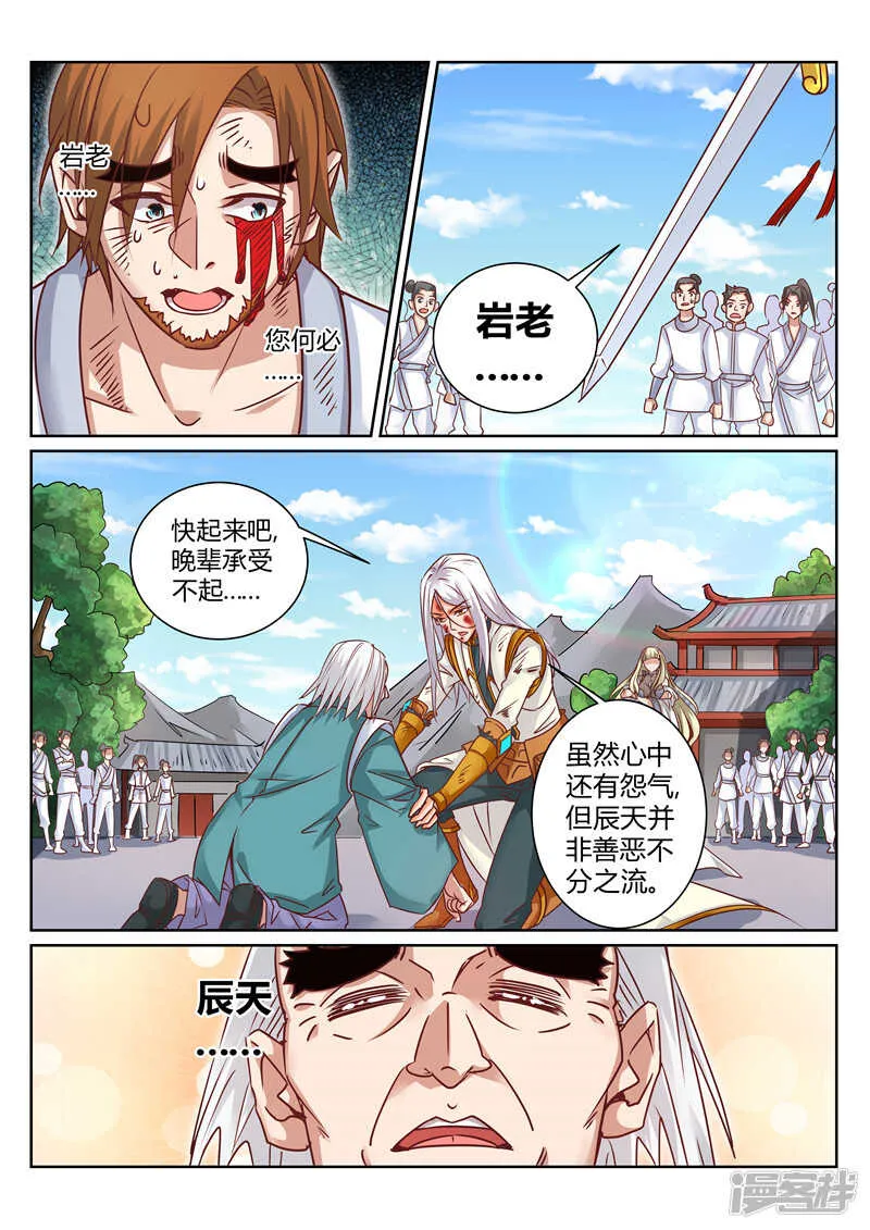 第165话 真正的源御魄 第3页