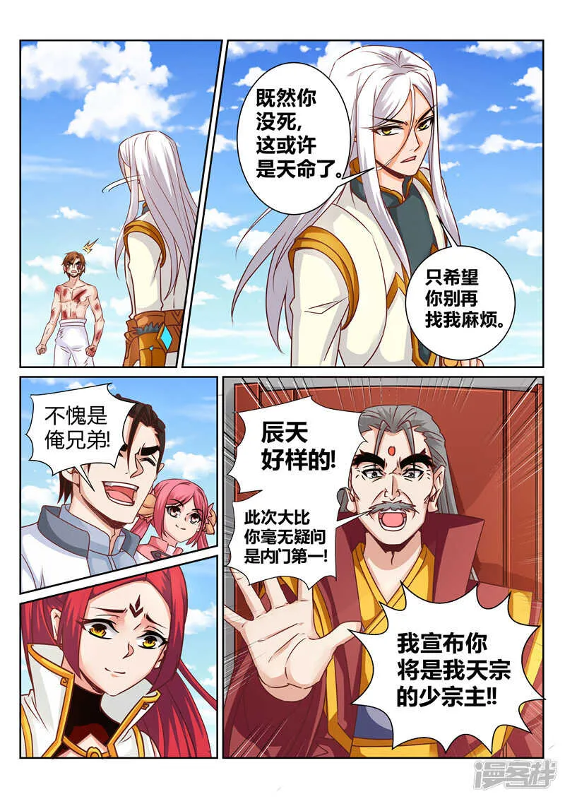 第165话 真正的源御魄 第4页