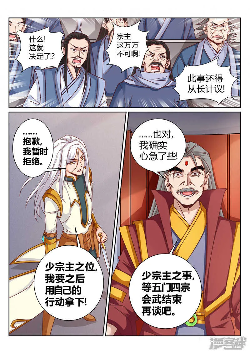 第165话 真正的源御魄 第5页