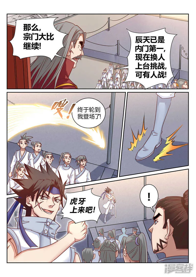 第165话 真正的源御魄 第6页