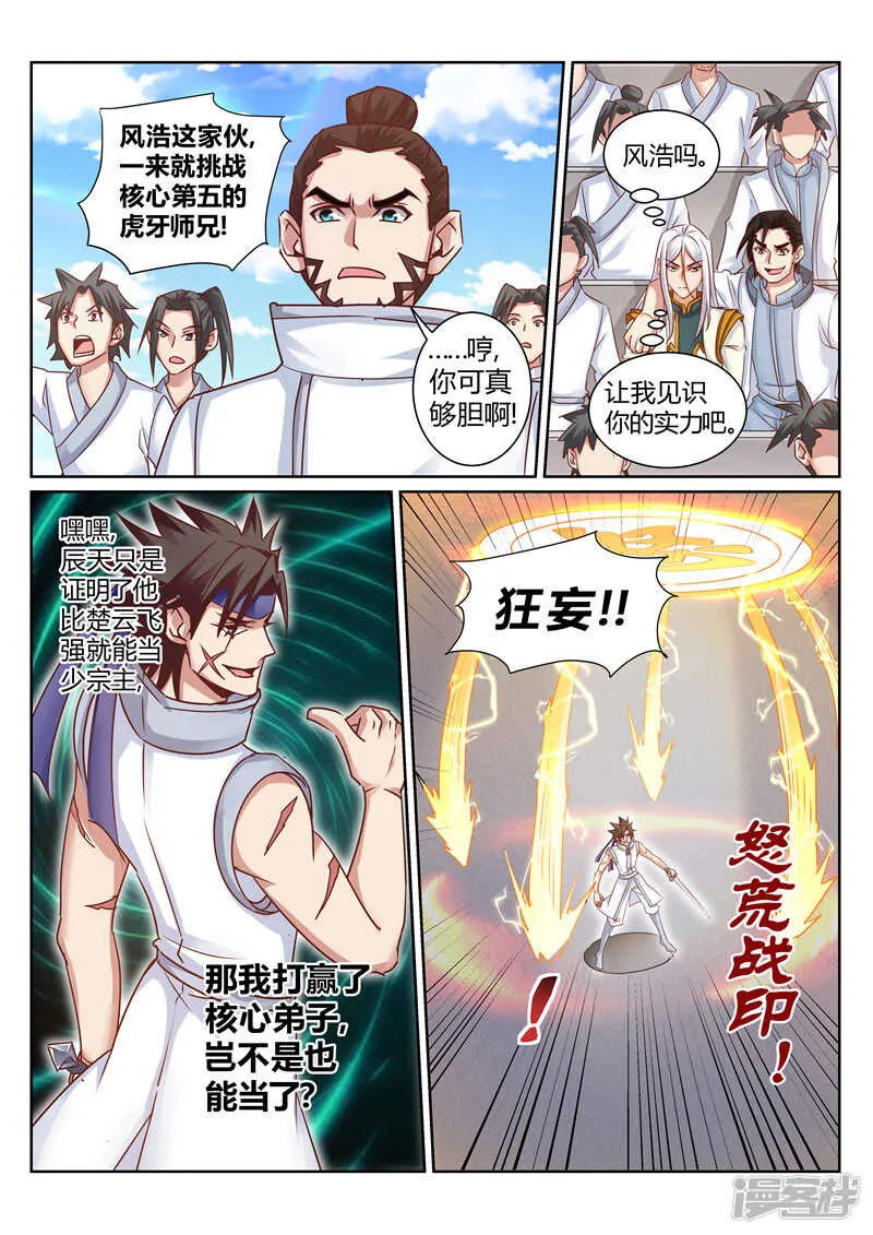 第165话 真正的源御魄 第7页