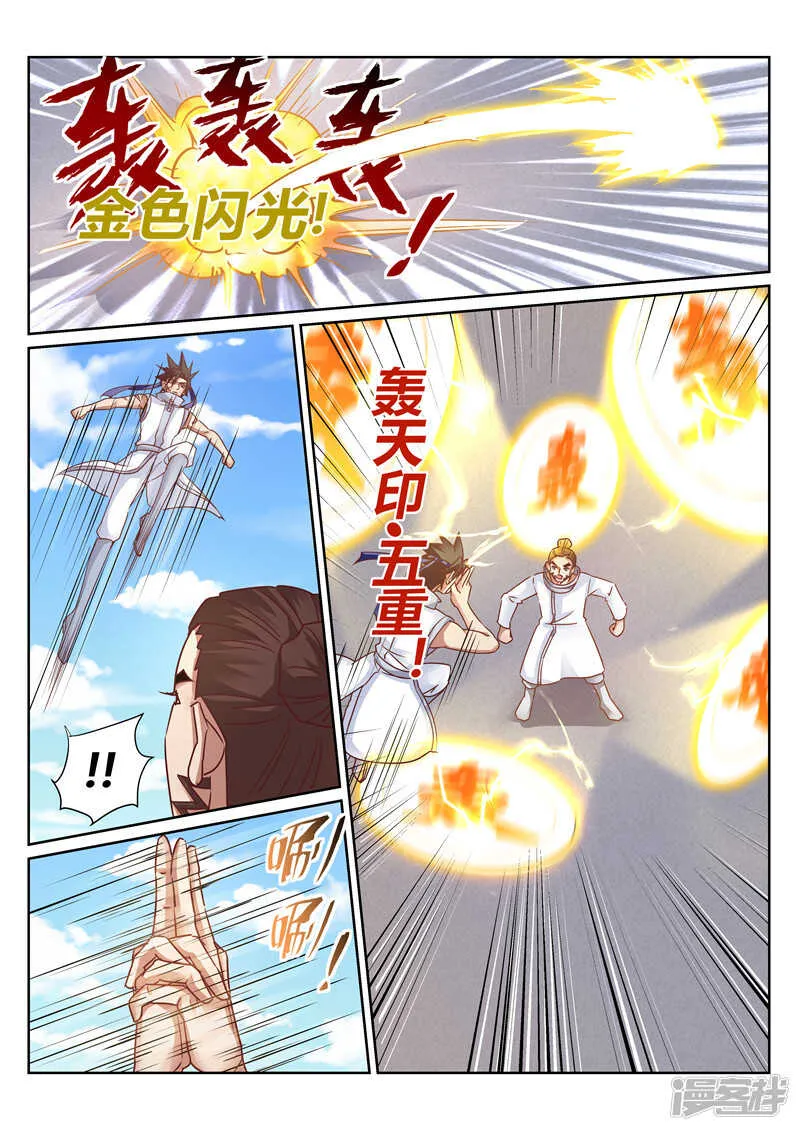 第165话 真正的源御魄 第8页