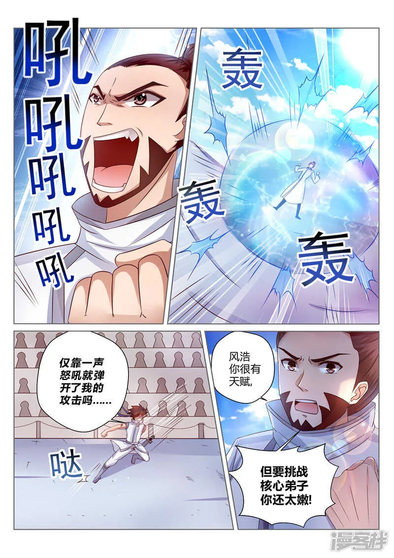 第166话 宗门守护者 第1页