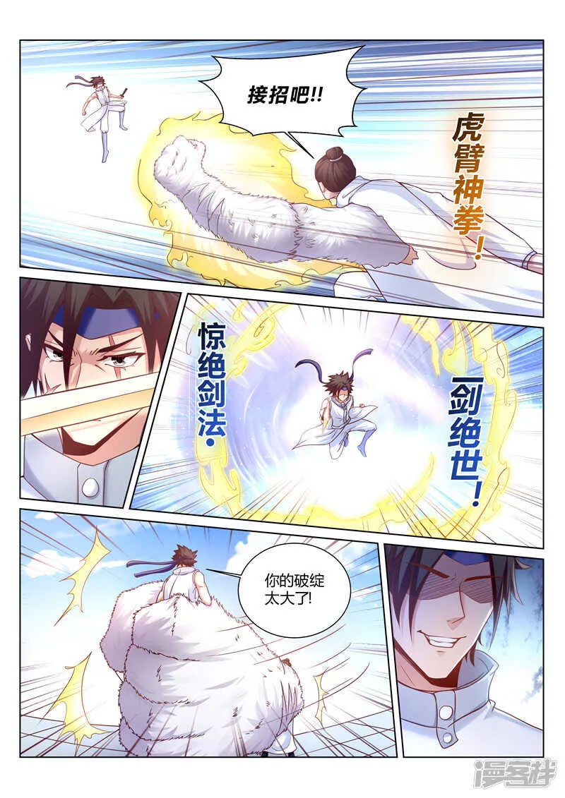 第166话 宗门守护者 第2页