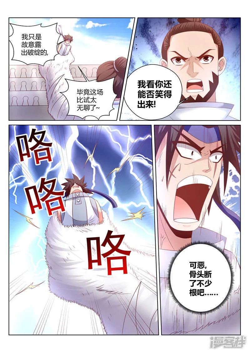 第166话 宗门守护者 第3页