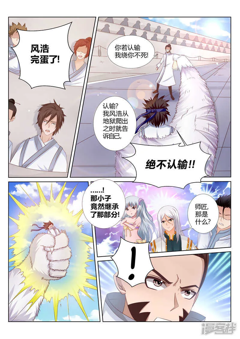 第166话 宗门守护者 第4页