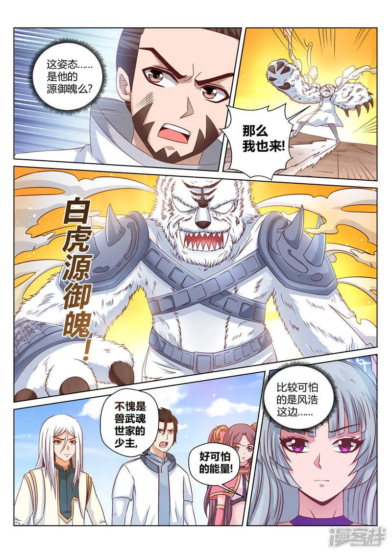 第166话 宗门守护者 第6页