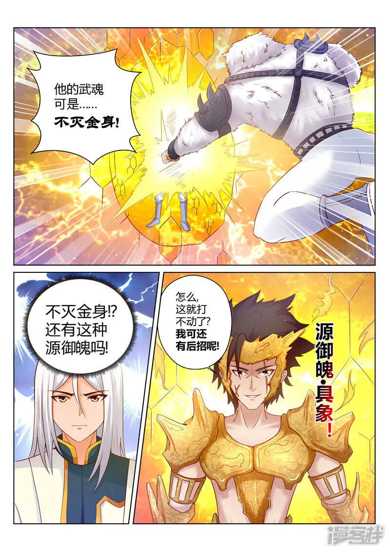 第166话 宗门守护者 第7页