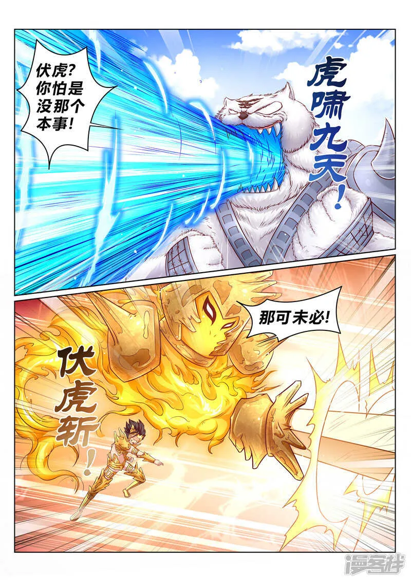 第167话 辰天 好样的！ 第1页