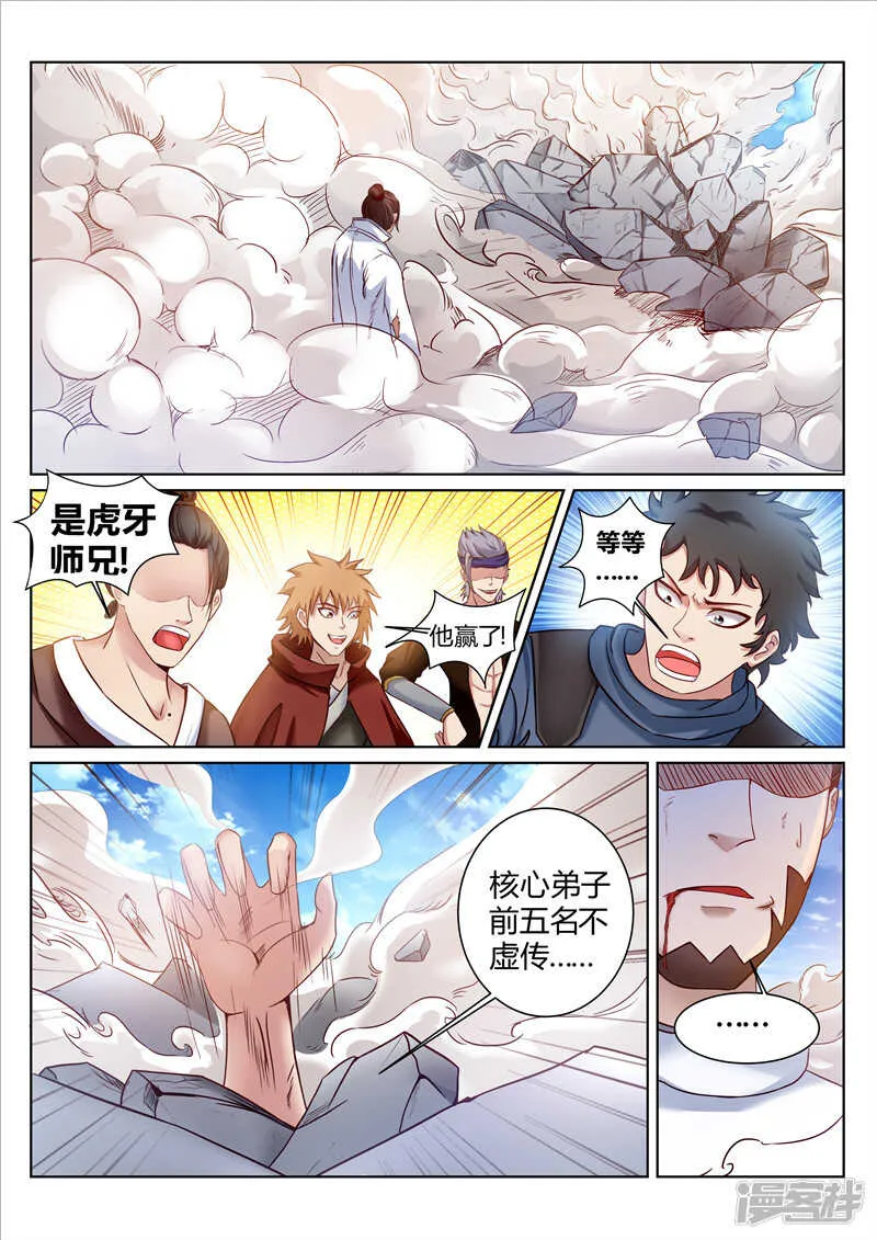 第167话 辰天 好样的！ 第3页