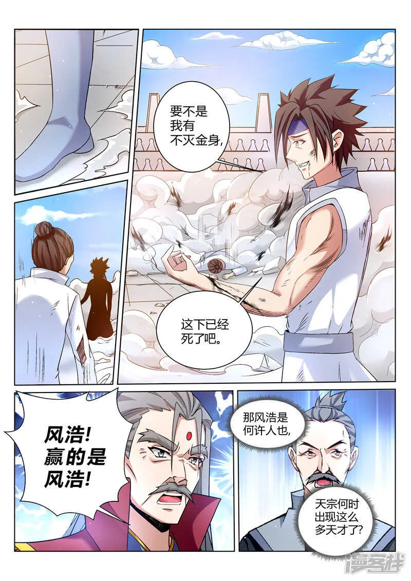 第167话 辰天 好样的！ 第4页