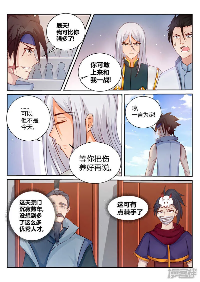 第167话 辰天 好样的！ 第5页