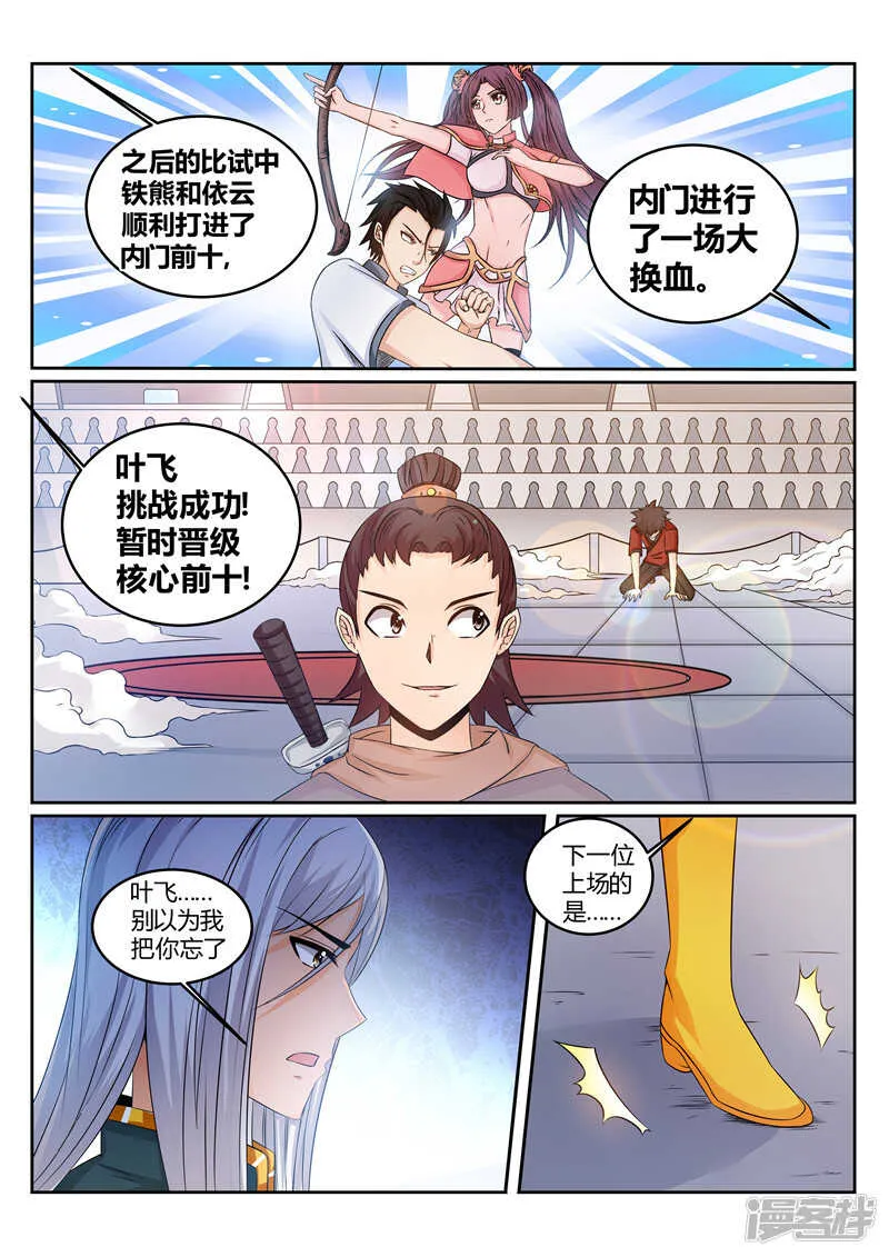 第167话 辰天 好样的！ 第6页