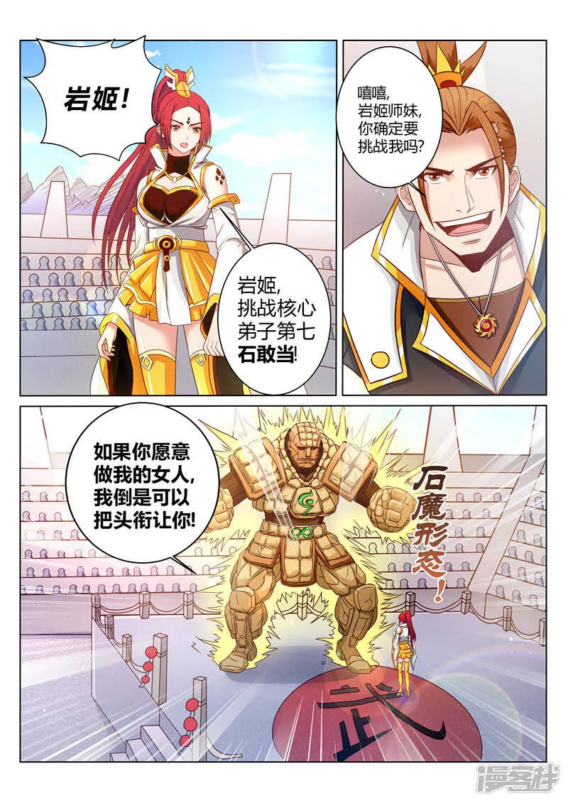 第167话 辰天 好样的！ 第7页