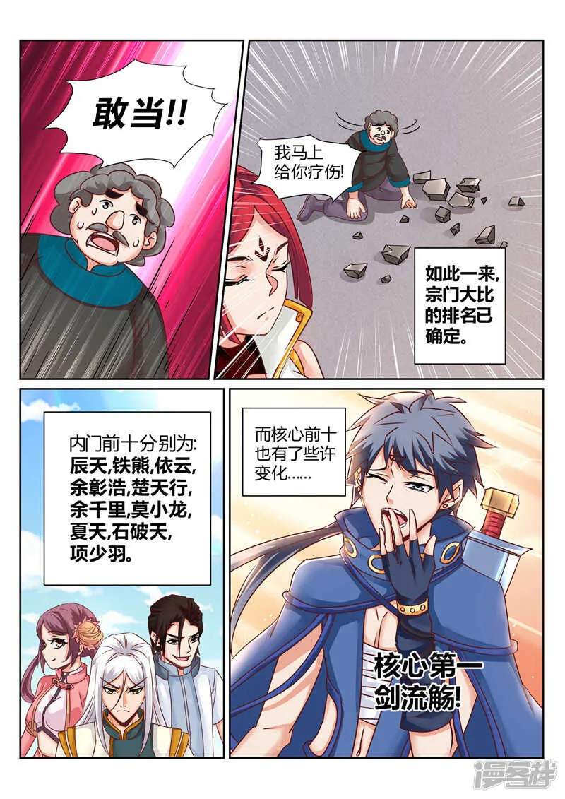 第168话 不灭金身 第1页
