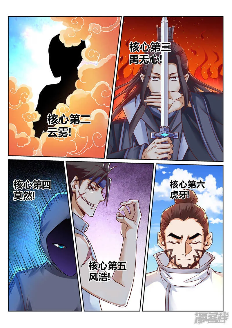 第168话 不灭金身 第2页