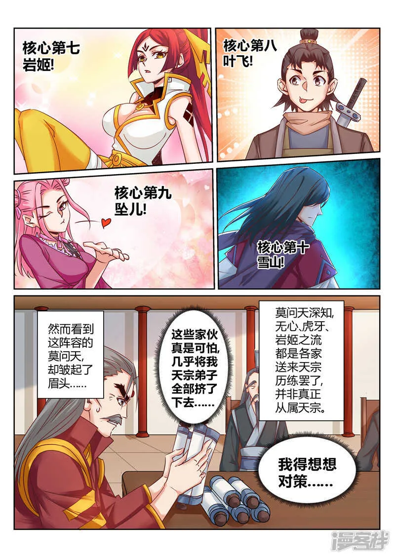 第168话 不灭金身 第3页