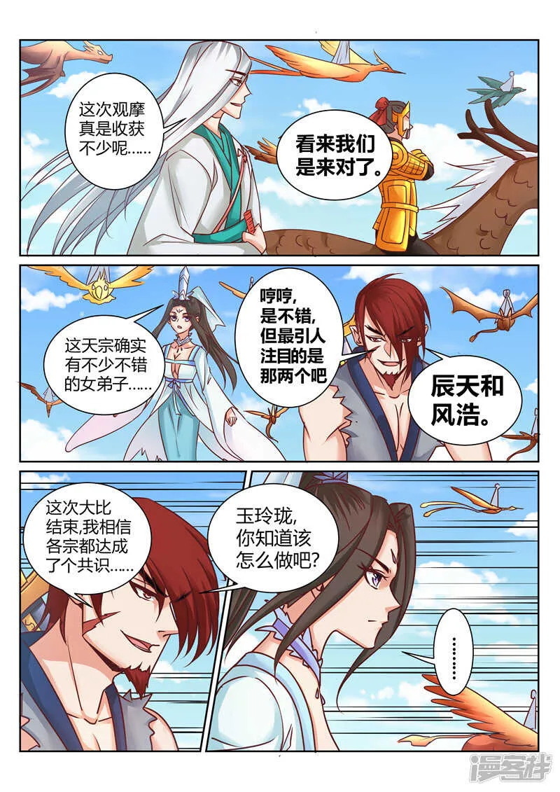 第168话 不灭金身 第4页