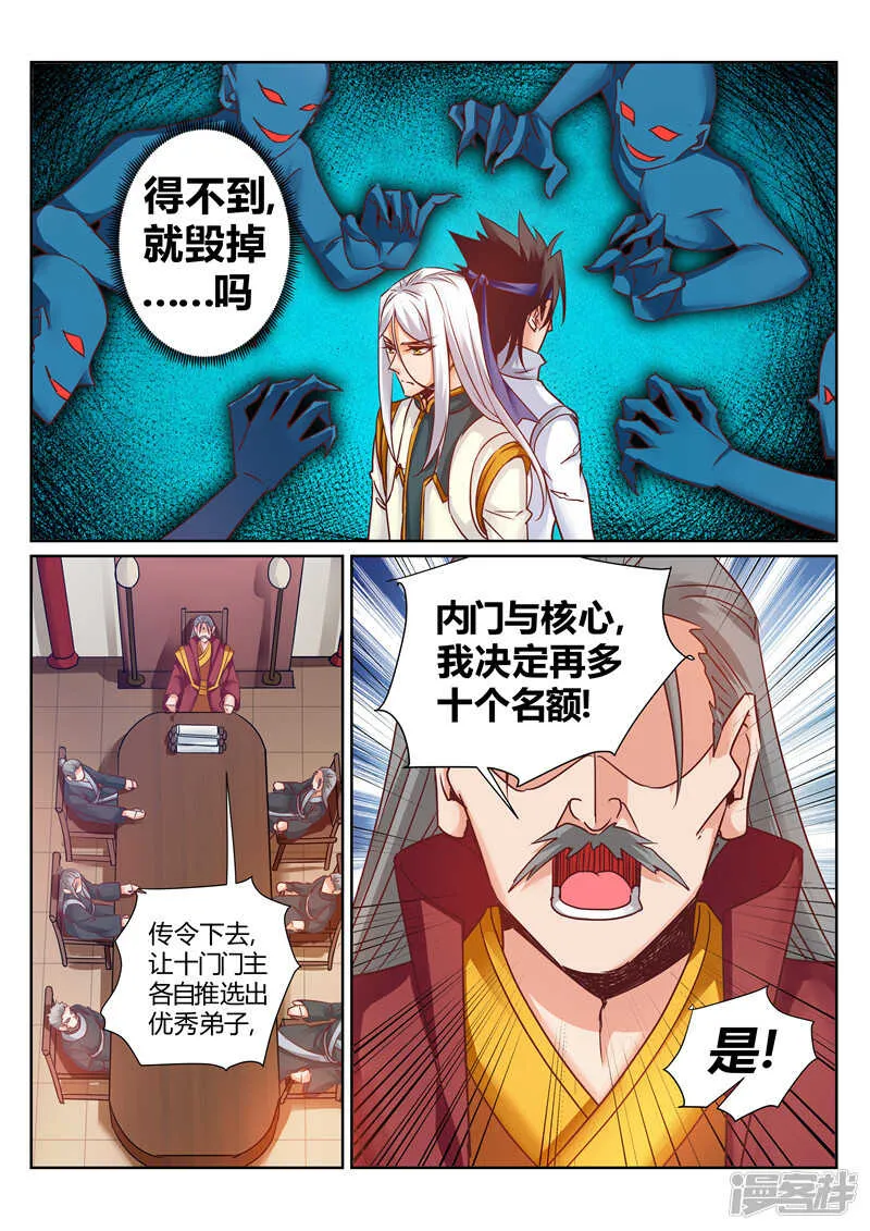 第168话 不灭金身 第5页