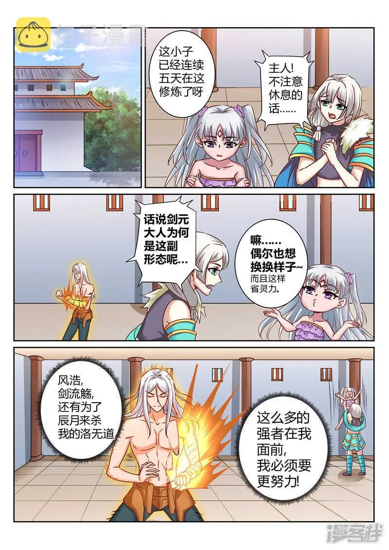 第168话 不灭金身 第6页