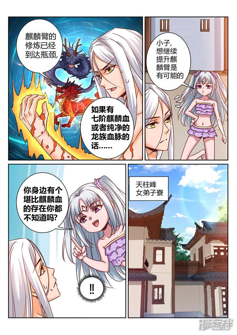第168话 不灭金身 第7页