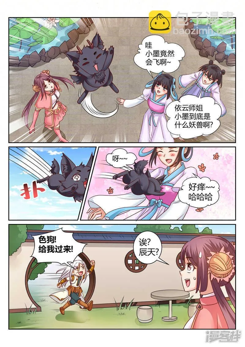 第168话 不灭金身 第8页