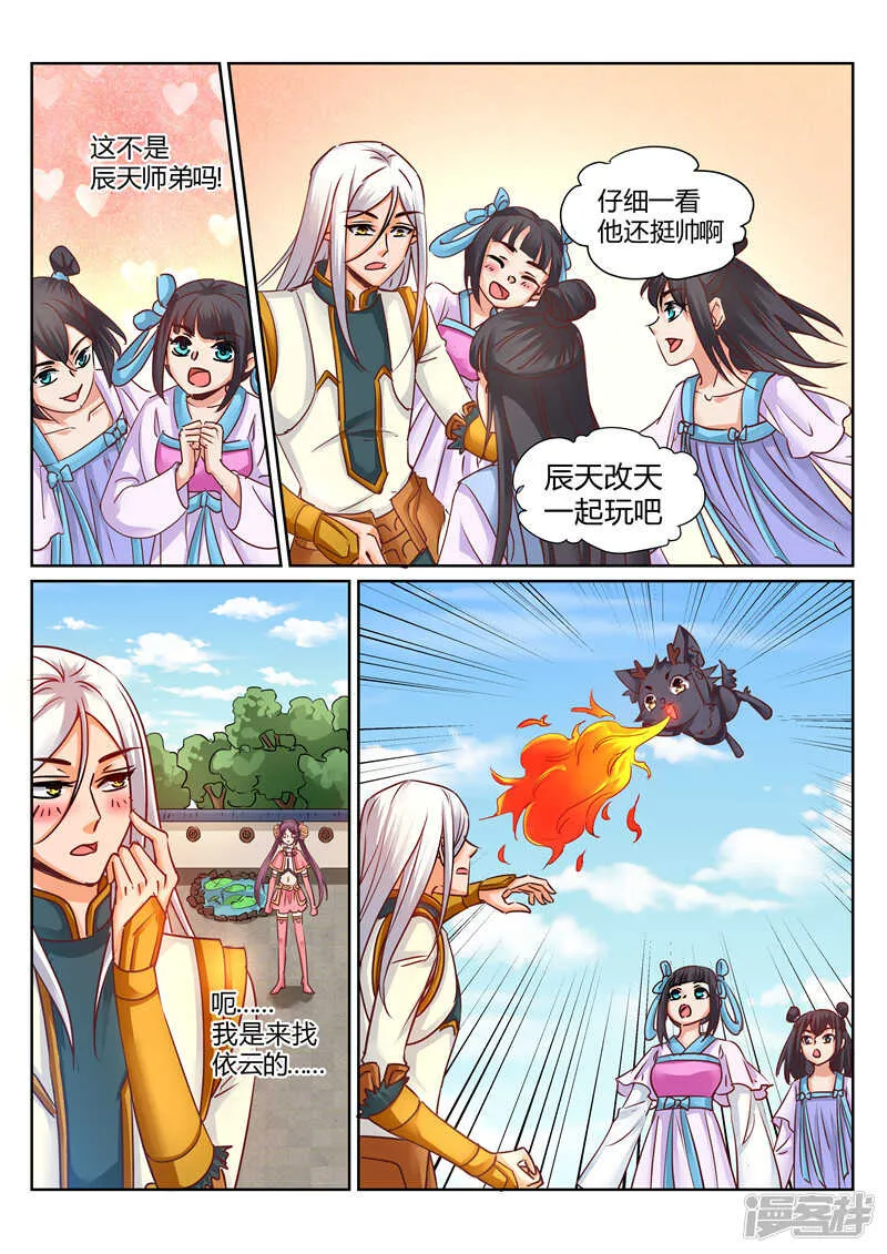 第169话 战王岩姬登场 第1页