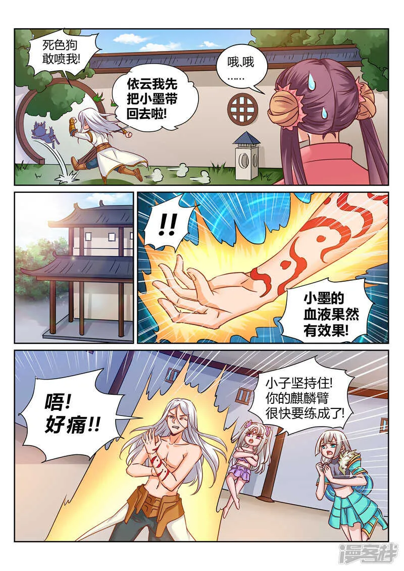 第169话 战王岩姬登场 第2页