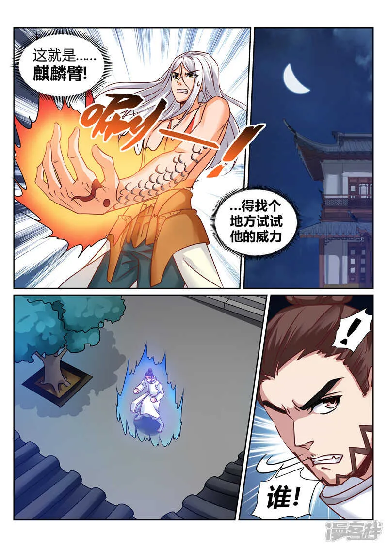 第169话 战王岩姬登场 第3页