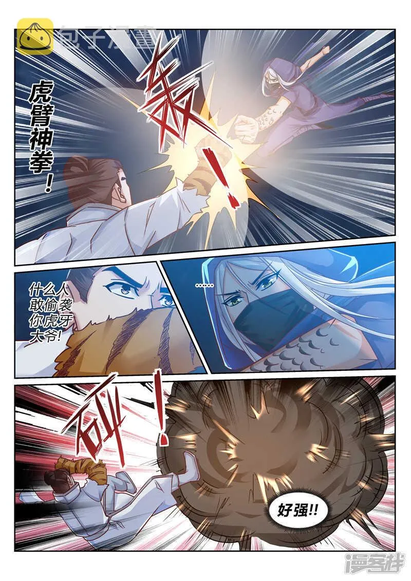 第169话 战王岩姬登场 第4页